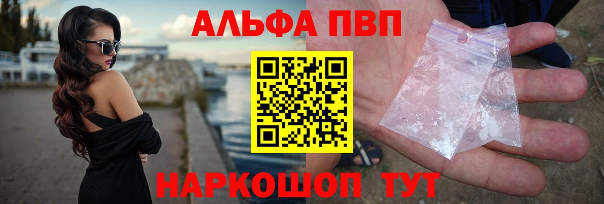 Шатура  Alfa_PVP VHQ  магазин    Вход с VPN 