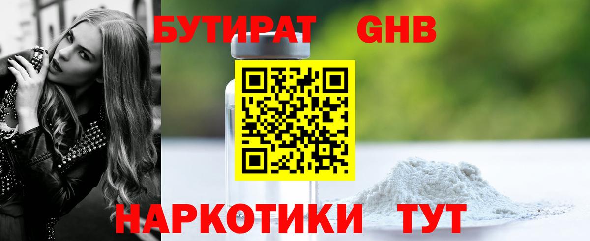 БУТИРАТ  Бутират буратино  Вход с VPN  Шатура 