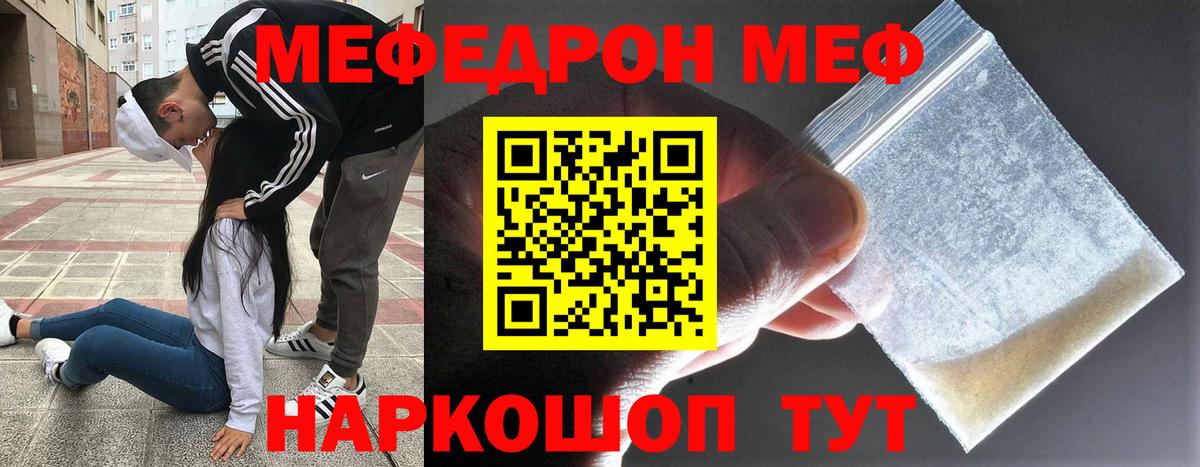 Мефедрон кристаллы Шатура