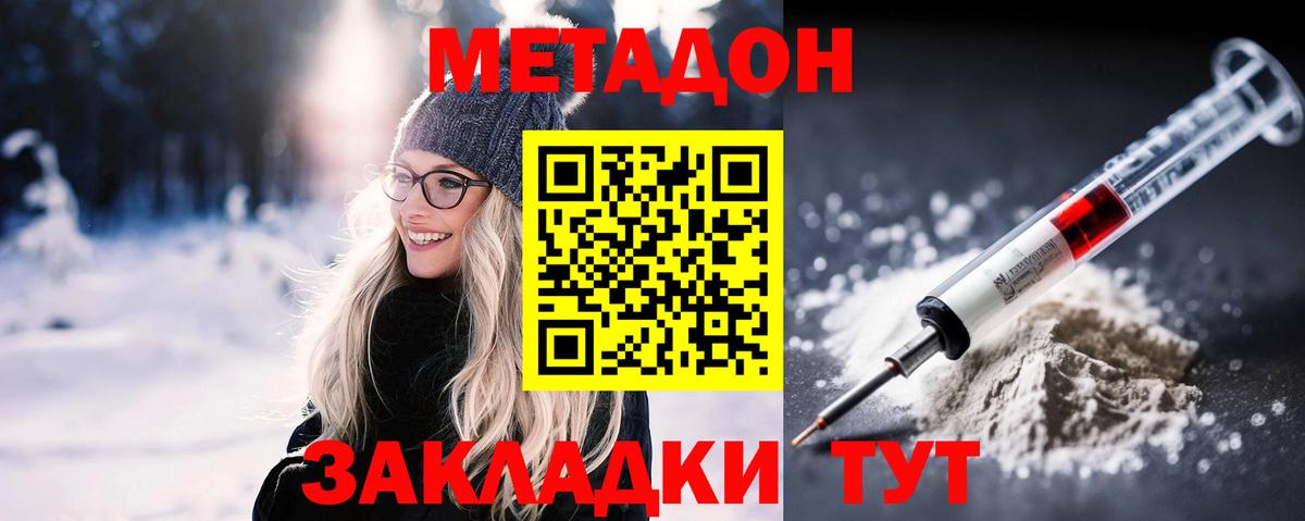 Метадон VHQ  Метадон мёд  Вход с VPN  Шатура 