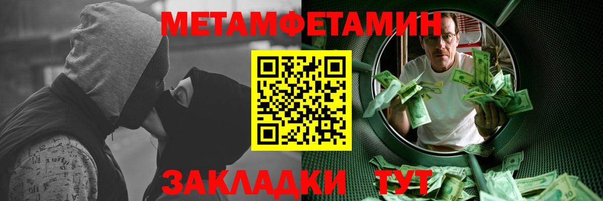 Метамфетамин кристалл Шатура